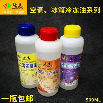 空调压缩机冷冻油 冰箱冷冻油 R600 R22 R410a压缩机环保冷冻油