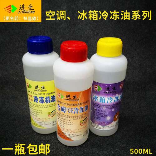 空调压缩机冷冻油 冰箱冷冻油 R600 R22 R410a压缩机环保冷冻油