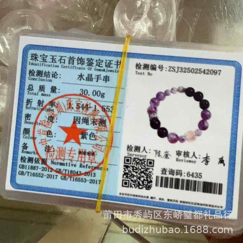 2026珠宝玉石首饰证书 银饰水晶玛瑙朱砂手串珍珠项链检测证书