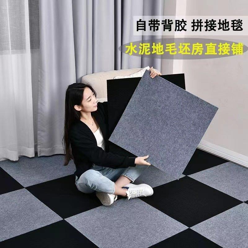 现代简约风格商用自粘地毯 拼接地毯家用60cm正方形满铺地毯片