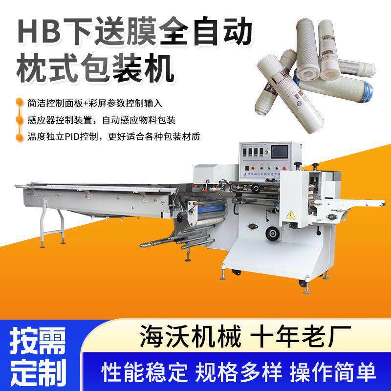 下送膜枕式包装机全自动饼干挂面香肠包装机多品类通用包装设备
