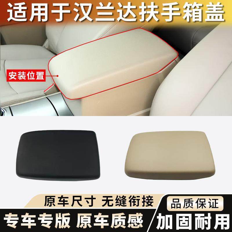 适用于汉兰达扶手箱盖套09-14款汉兰达中央扶手套保护套储物盖板