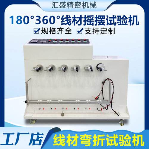 电源USB充电线摇摆弯折试验机180360度线束耐弯折扭转寿命试验机