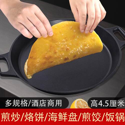 铸铝海鲜饭锅卜卜贝平底锅不粘锅烤盘商用双耳生煎锅浅锅烙饼煎盘