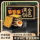 黑金蟹香蛋黄锅巴乌米推荐 小吃休闲夜宵零食解馋 独立包装