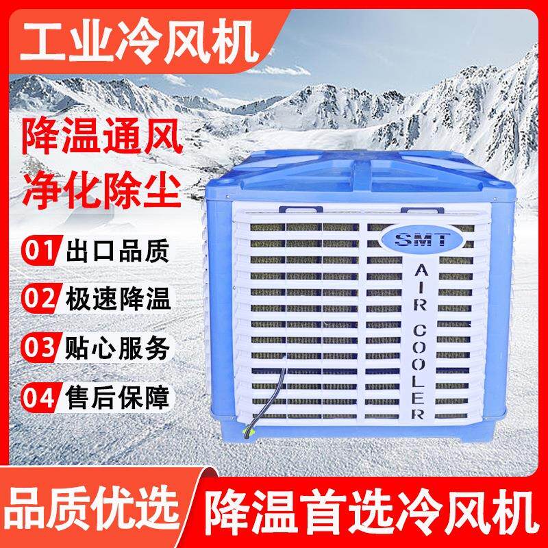 工业冷风机空调学校工厂大风量冷风扇节能环保水冷水空调