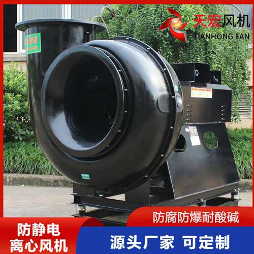 FRP防腐离心风机玻璃钢防爆风机BF4-72-7D防静电离心风机