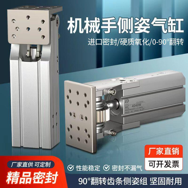侧姿组机械手气缸90度翻转气缸HC3240L 5040W HCD40 80倍力