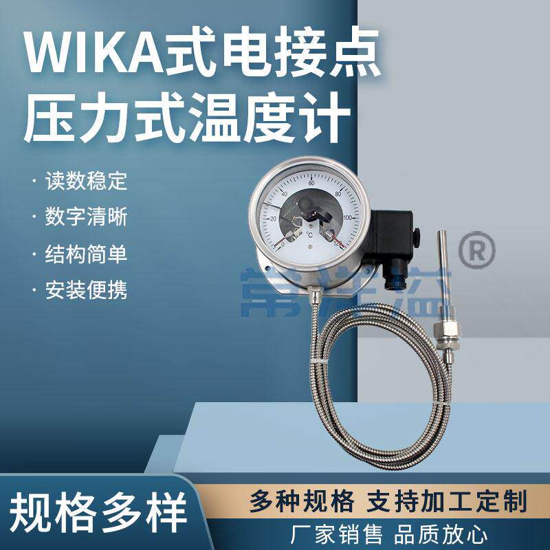 不锈钢电接点压力式遥测远传上下限温度计WTZ/Q-288H毛细管温度计