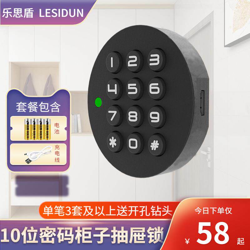 智能柜子密码锁鞋柜抽屉锁电子锁办公室文件柜健身房瑜伽馆密码锁