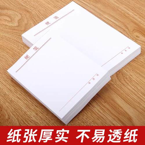 空白草稿纸可撕便签本便签草稿便签纸背胶手账本记事本留言纸加厚