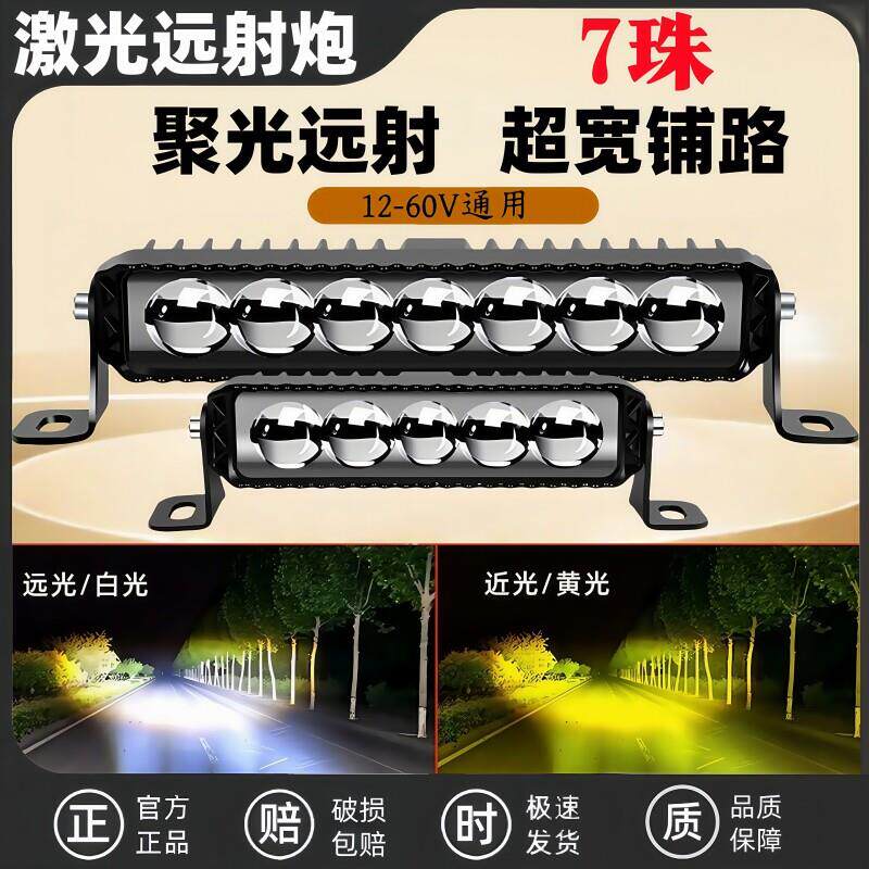 新款汽车货车Led激光炮射灯七珠透镜射灯超高亮黄白光外置强光