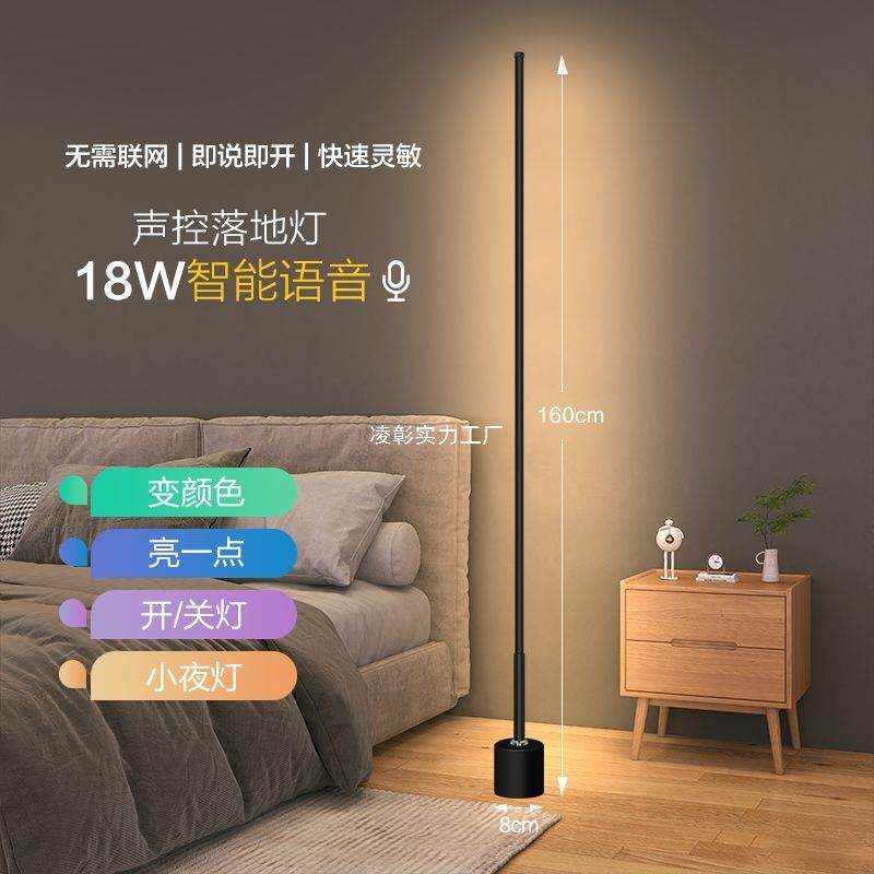 人工智能语音控制小夜灯卧室睡眠灯声控落地床头灯网红氛围灯台灯