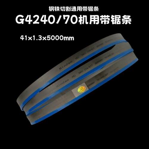 5000*41*1.3M42双金属带锯条切割铝型材合金钢筋模具钢M51带锯条