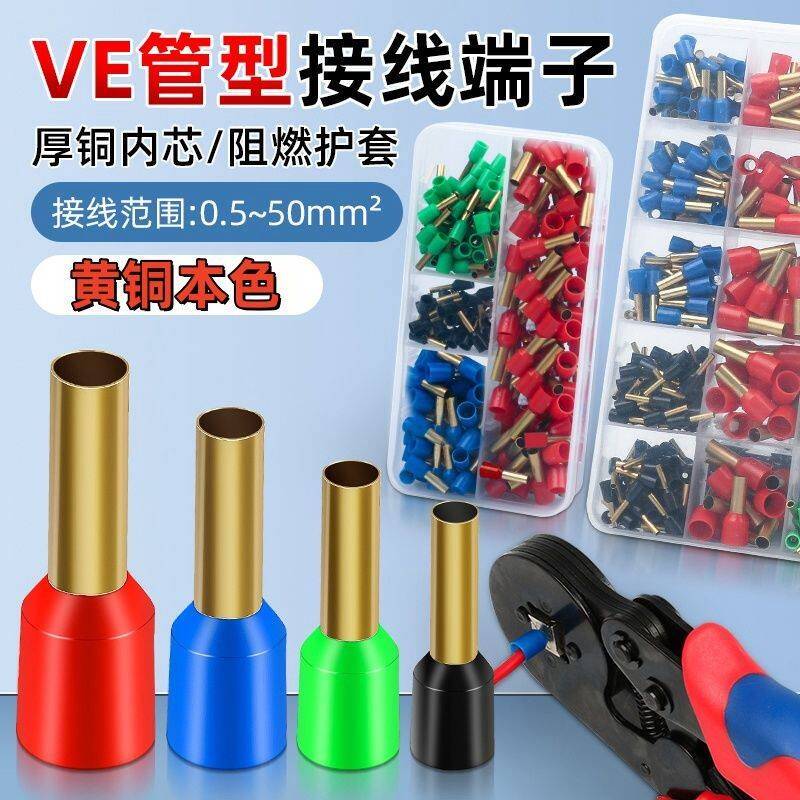 德国进口【全铜】电线接头VE管型冷压接线端子套装铜接线端子压线