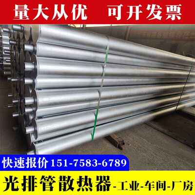煤蒸汽散热器厂房工业车间热水型光排管大棚翅片管无缝钢管暖气片