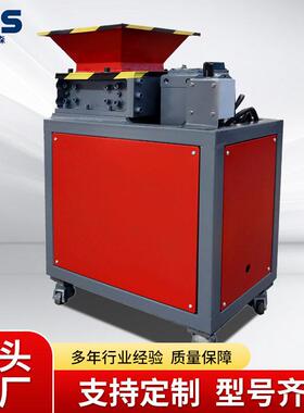 塑料吸管多功能破碎机生活垃圾塑料撕碎机磁铁小型撕碎机边角料