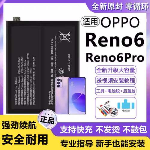 适用oppo reno6电池BLP863手机手机电池大容量Reno6pro原装正品增