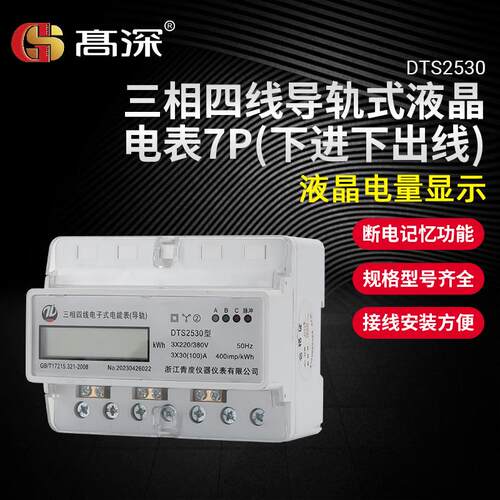 三相四线导轨式液晶多功能电力仪表电子式智能电能表7P下进下出