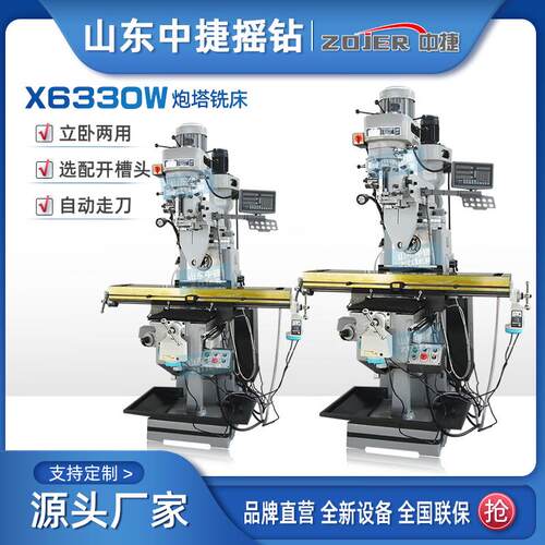 中捷炮塔铣床X60W立卧两用5H炮塔铣床可选数显开槽头铣床