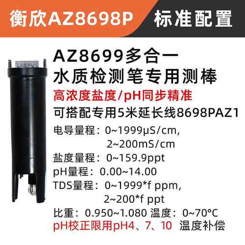 正品衡欣水质检仪多功能盐计TD酸S电导笔pH测度海水检度测分析仪8