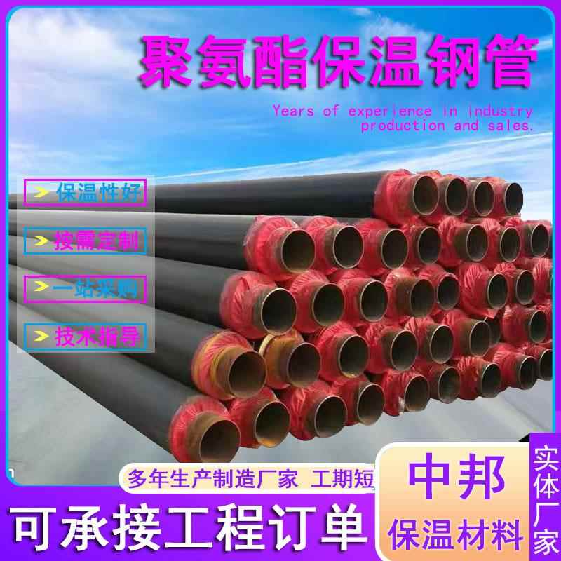 聚氨酯保温热力管道大口径硬质发泡保温管道预制直埋供暖保温钢管