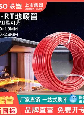 日本品质联塑地暖管PERT地热管4分6分大流量家装地暖管精品20暖气
