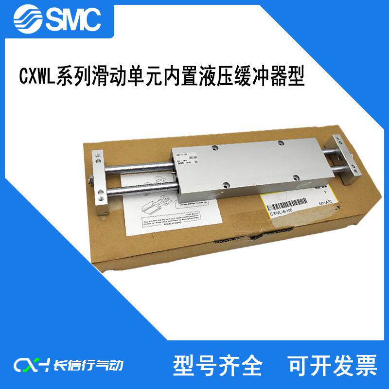 SMC原装正品滑动双杆气缸CXWL10/16/20/25/32-25/50R/75R/100/200