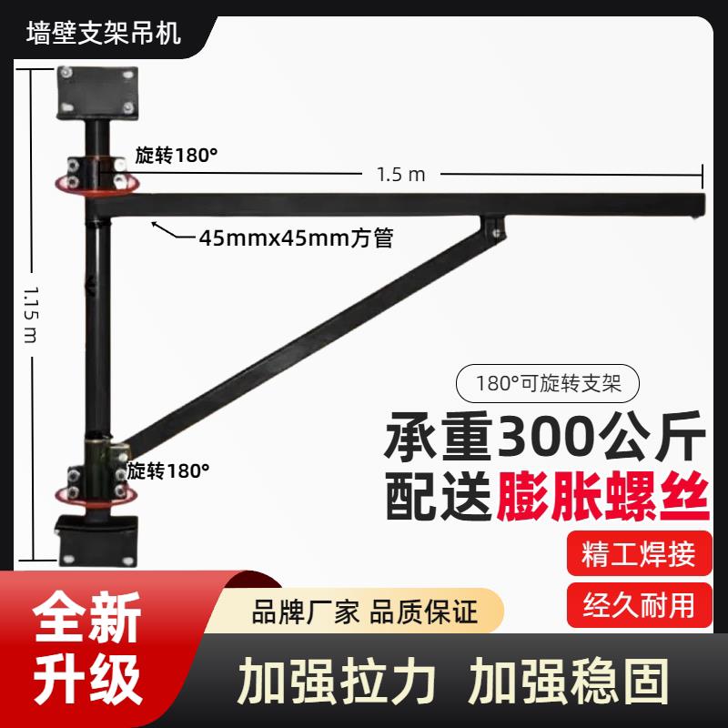 电动吊车小型家用加厚墙壁支架配件220V可旋转小型家用起重机支架