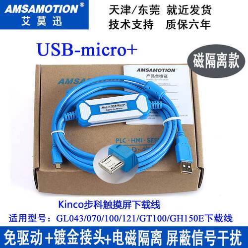 用于Kinco步科150E触摸屏GL043/070/100/121/GT100下载线编程电缆