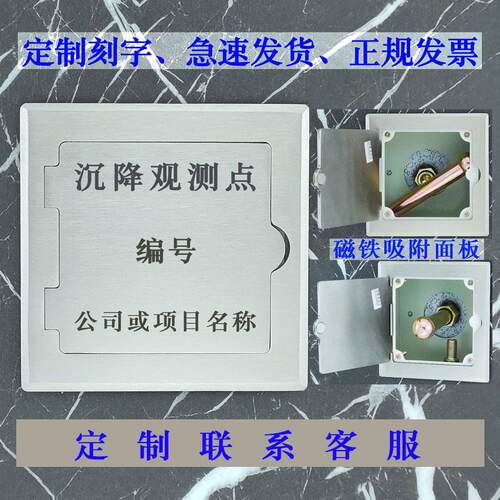 沉降观测点保护盒304不锈钢底座测量头测钉监测点预埋件定制刻字
