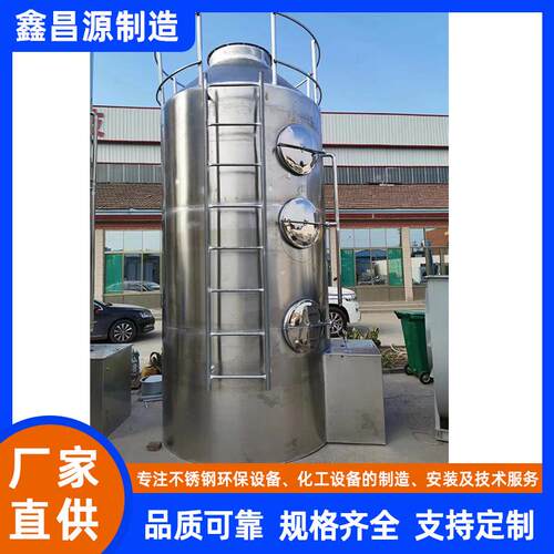喷淋塔酸雾处理塔304/316L不锈钢双层喷淋旋流板烟气净化洗涤塔