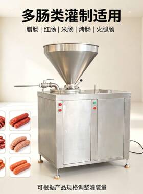 大型商用全自动灌肠机不锈钢立式液压灌肠机腊肠红肠米肠灌装设备