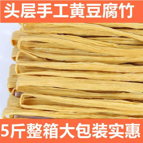 正宗头层腐竹干货纯正手工腐竹段2500g凉拌菜火锅食材东北