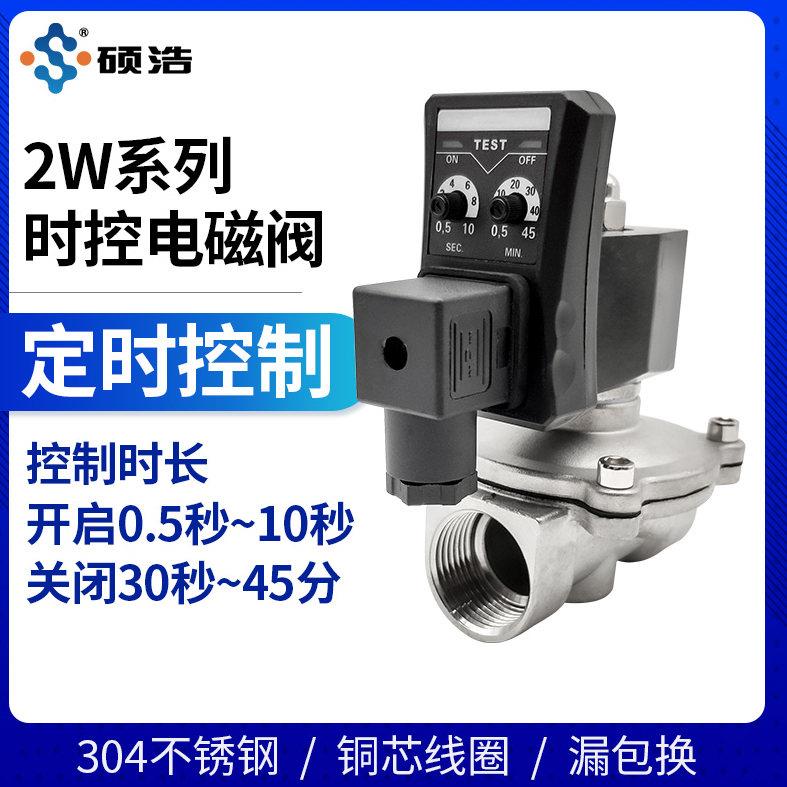 定时电磁阀时间控制时控延时电子排水阀放水排气开关常闭220V24V