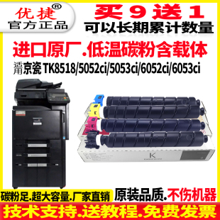 复印机碳粉TASKalfa彩色 适用京瓷5052ci粉盒TK8518墨盒TASKalfa