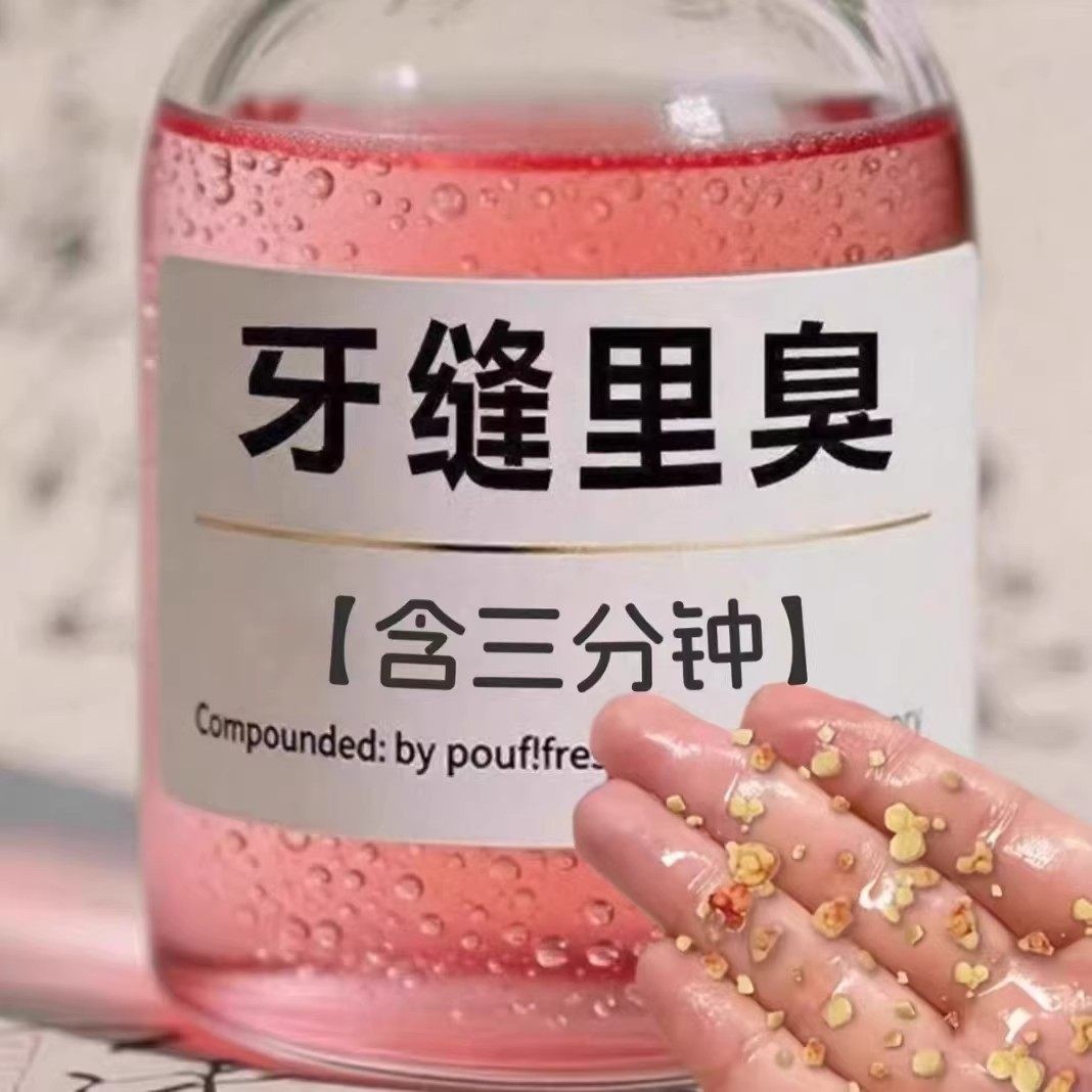【德国热销】牙石溶解漱口水洗牙齿污垢牙垢黄牙渍清理通用神器