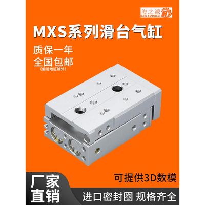 小型气动mxs气动双轴滑台导轨气缸6/8/12/16/20/25-10*20X30/50A
