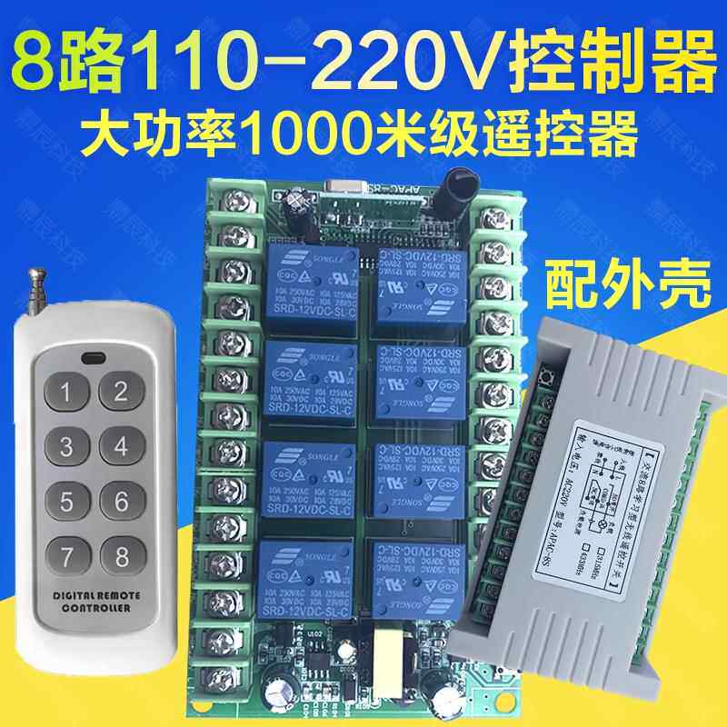 高档遥功大率八路远距离抽水泵电机无关线遥控开 220V 8路控器控