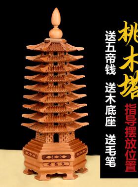 桃木文昌塔实木13层木制书房办公摆件工艺品状元送毛笔