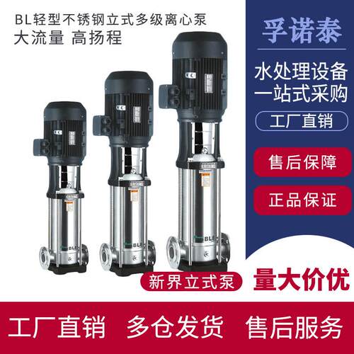 水泵BL/BLT2/4/8/轻型不锈钢立式多级离心泵增压泵循环管道泵