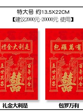 礼金封包罗万有聘金结婚特大红色包大吉大利福字双喜龙凤万元利是