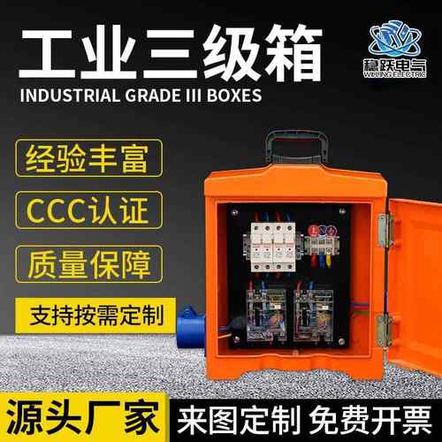 户内户外用工业三级箱配电箱开关箱照明箱加厚箱体橙色三级箱