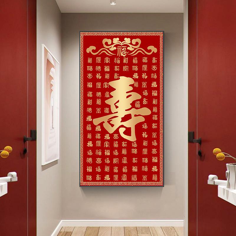 百寿图十字绣2023新款线绣竖版玄关中式喜庆寿字印花满绣老人祝寿