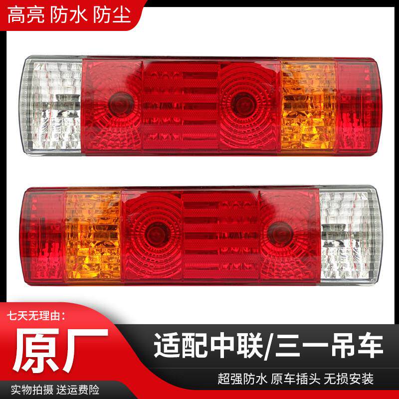 适配中联吊车三一吊车尾灯总成251V250A25T/55吨80吨后尾灯刹车灯
