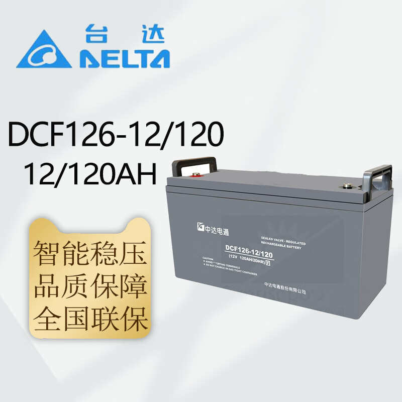 /蓄电池100ah全系列中达台 dcf126、电通120ah/12v/12v-12150ah达