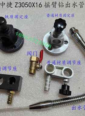 沈阳中捷海克滕州海力达Z3040Z3050摇臂钻冷却水管支架铁质固定座