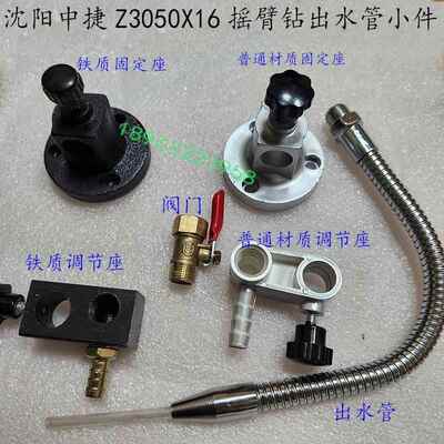 沈阳中捷海克滕州海力达Z3040Z3050摇臂钻冷却水管支架铁质固定座