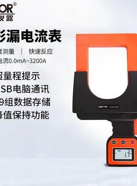 胜利VC7100A大口径毫安级钳形表VC7100泄漏电流表峰值测量漏电流