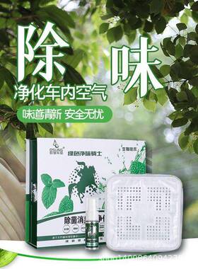 固体净味士汽骑车用品家700居除消臭除甲味车居两用绿色环保二合